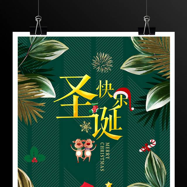 绿色个性圣诞快乐海报