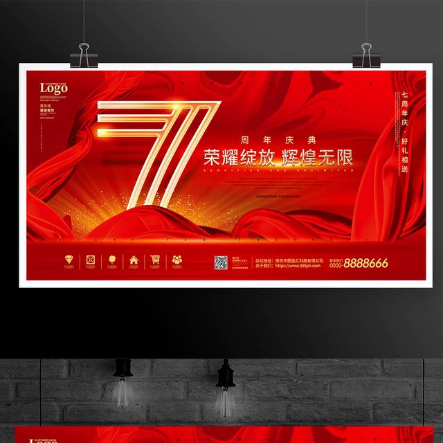 红色喜庆7周年庆活动展板