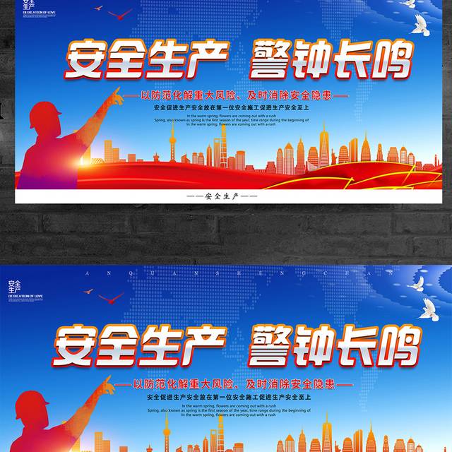 安全生产安全施工安全发展宣传栏
