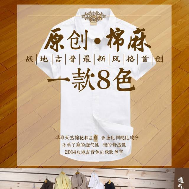 男装详情页