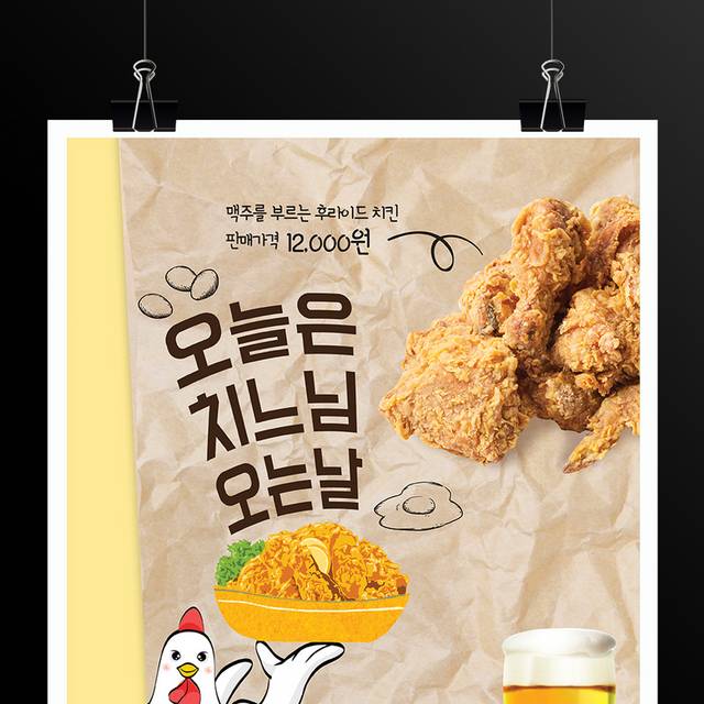 韩国炸鸡海报
