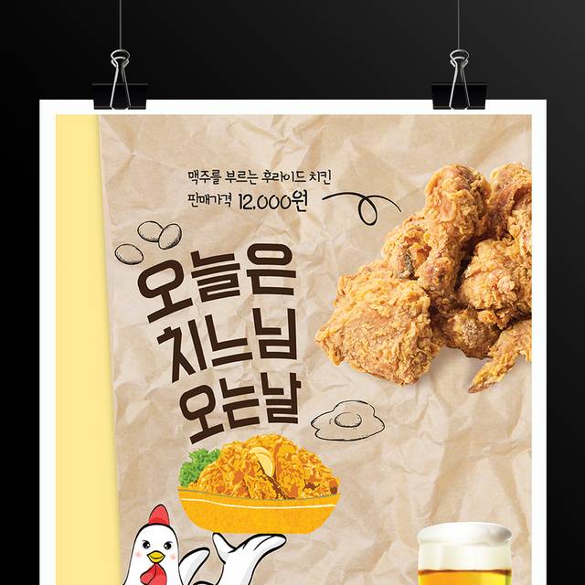 韩国炸鸡海报