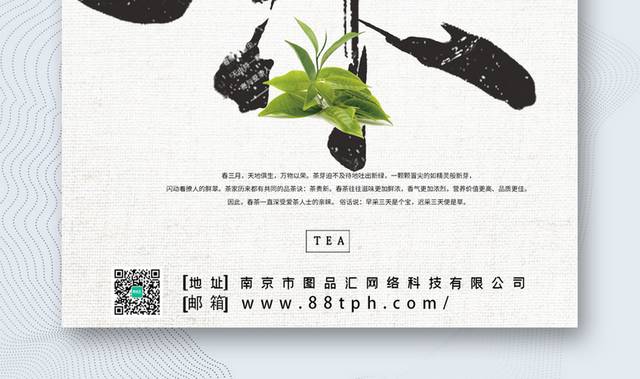 春茶上市促销宣传海报