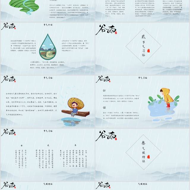 传统节气谷雨介绍PPT模板