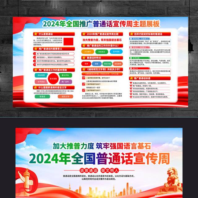 2024年全国普通话推广宣传周