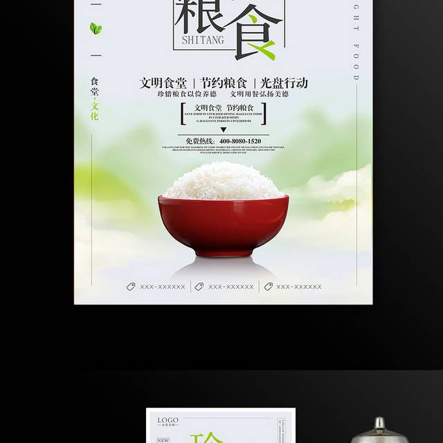 珍惜粮食公益宣传海报