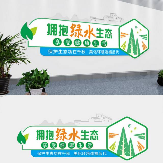 简约绿色生态环保文化墙