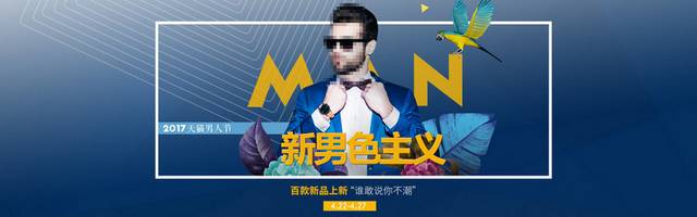 男装banner