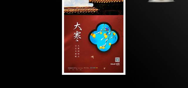 创意中式二十四节气大寒海报