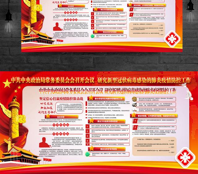 红色大气政府党建预防感染肺炎防护工作安排宣传栏