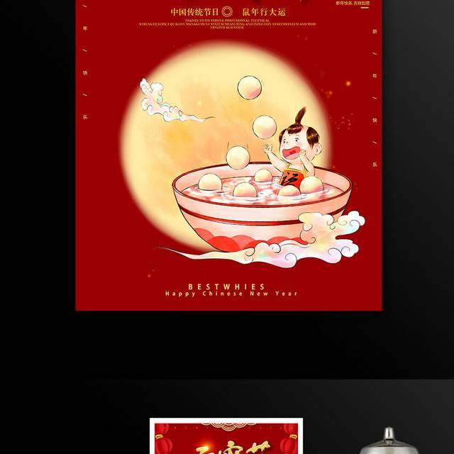 红色传统节日元宵节海报设计