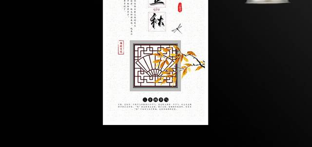 中式立秋节气海报