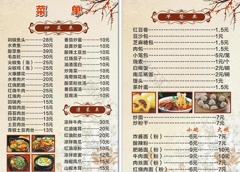 饭店价目表12 图品汇