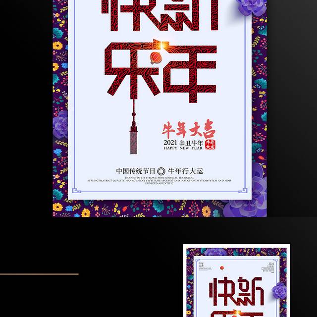 春节新年快乐海报