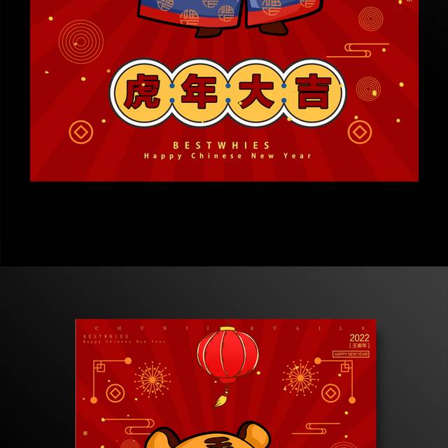红色喜庆2022春节海报