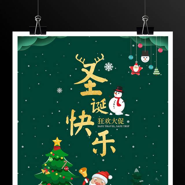 圣诞快乐海报模板