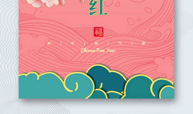 中国风传统节日新春正月初八开门红海报