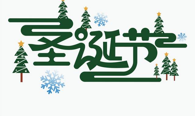 绿色卡通圣诞节字体设计 