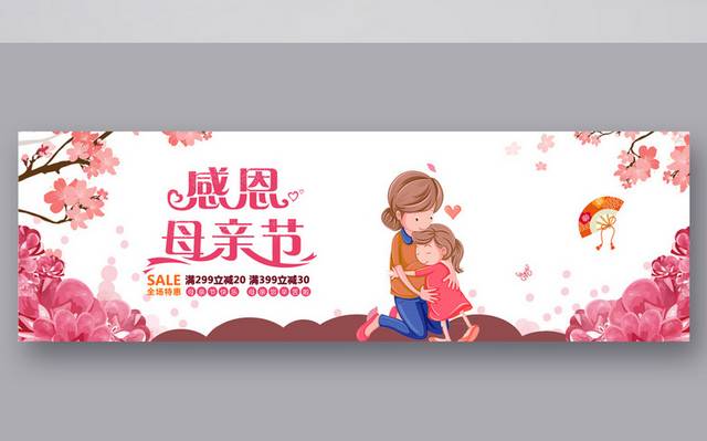 母亲节banner