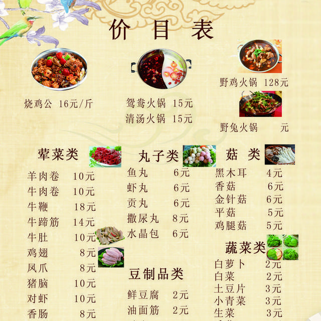 饭店菜单菜普