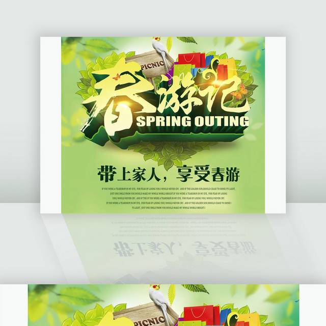 绿色春游素材