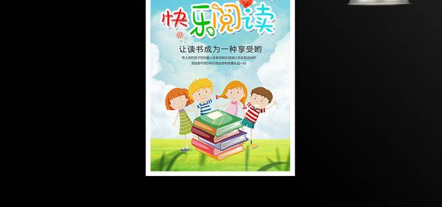 可爱卡通4.2国际儿童图书日快乐阅读海报