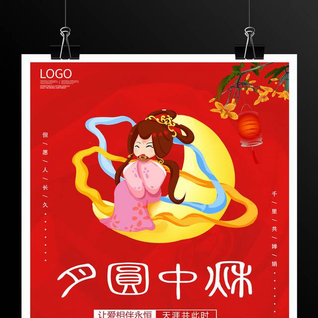 红色卡通月圆中秋宣传促销海报