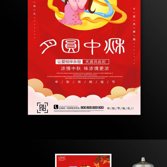 红色卡通月圆中秋宣传促销海报