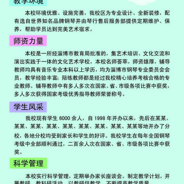 钢琴学校办学理念