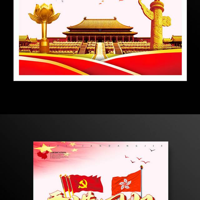热烈庆祝香港回归22周年海报设计
