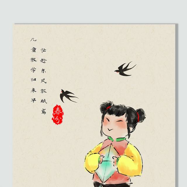 中国风水墨24节气春分插画