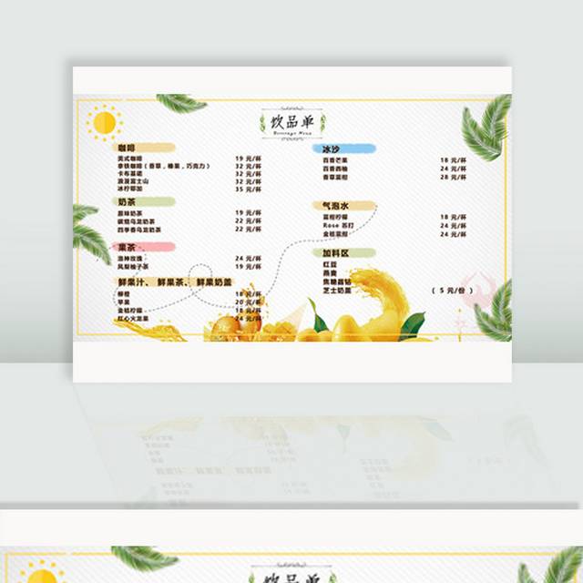 饮品店菜单菜谱素材