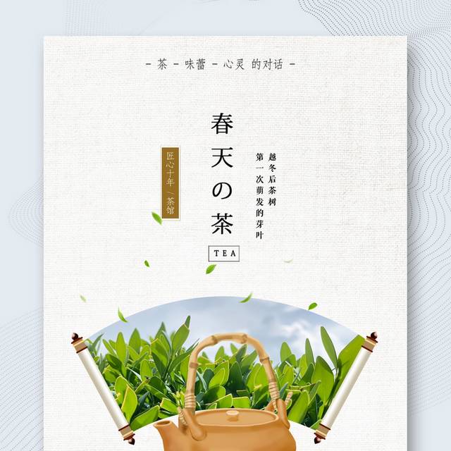 绿茶新茶促销海报
