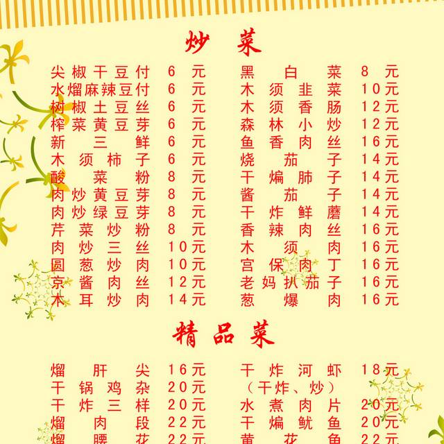 菜单菜谱素材
