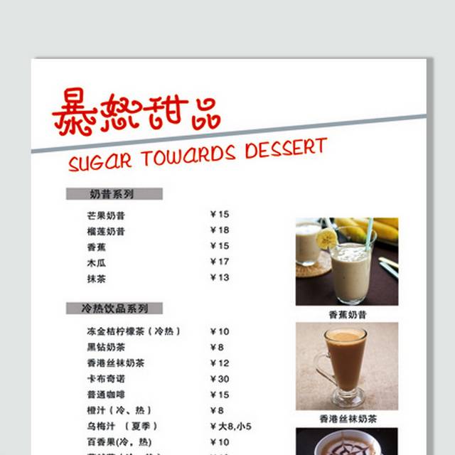 饮品店菜单菜谱素材