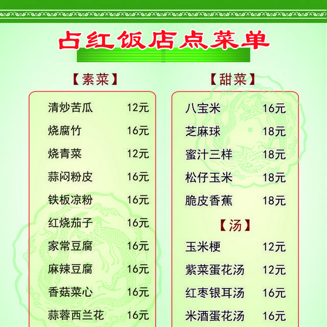 菜单菜谱素材