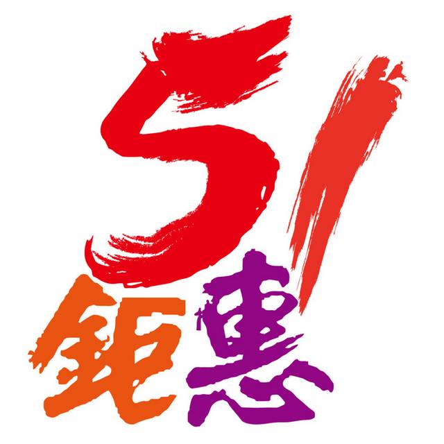 51字体