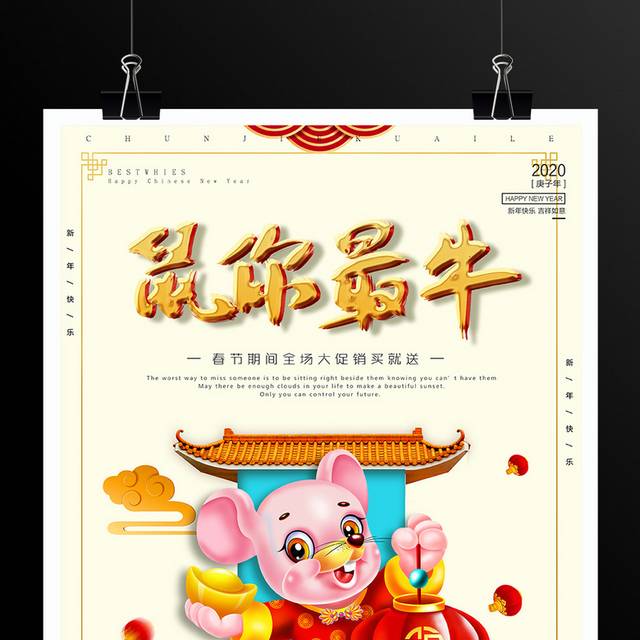 鼠年春节海报模板