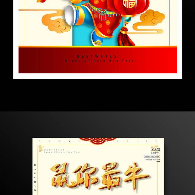 鼠年春节海报模板
