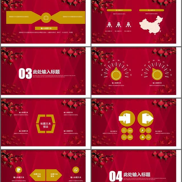 中国风红色喜庆年终工作总结PPT模板