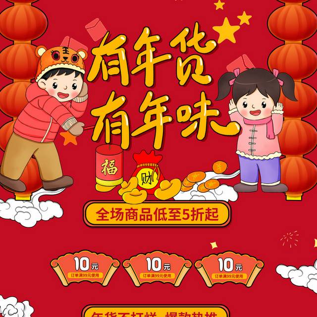中国年春节促销活动宣传首页