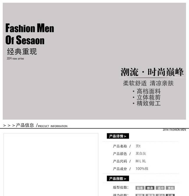 男装详情页