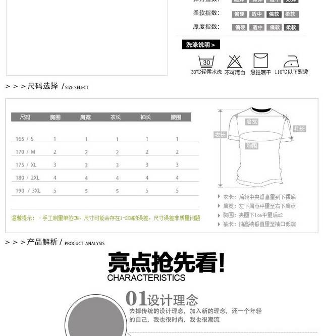 男装详情页