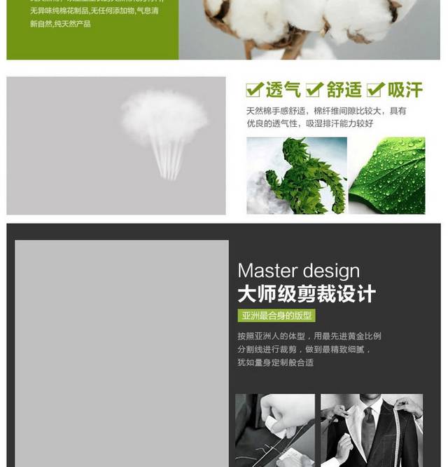 男装详情页