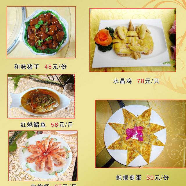 饭店菜单菜普