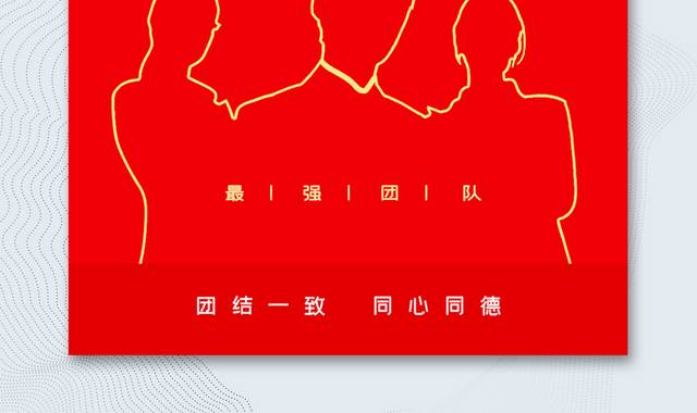 红色简约团队争锋团队PK宣传海报