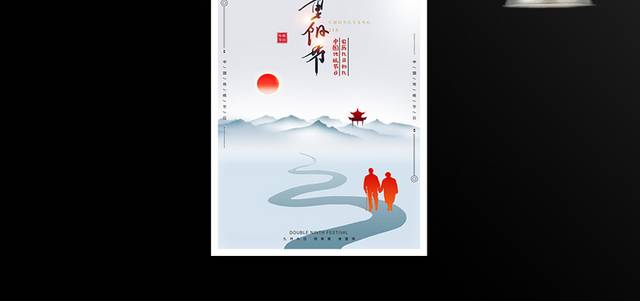 传统文化节日重阳节海报
