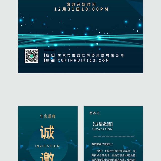 年会盛典企业邀请函模板