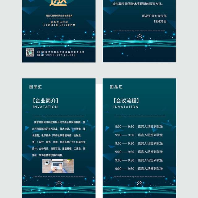 年会盛典企业邀请函模板