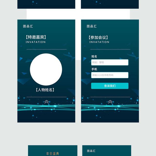 年会盛典企业邀请函模板